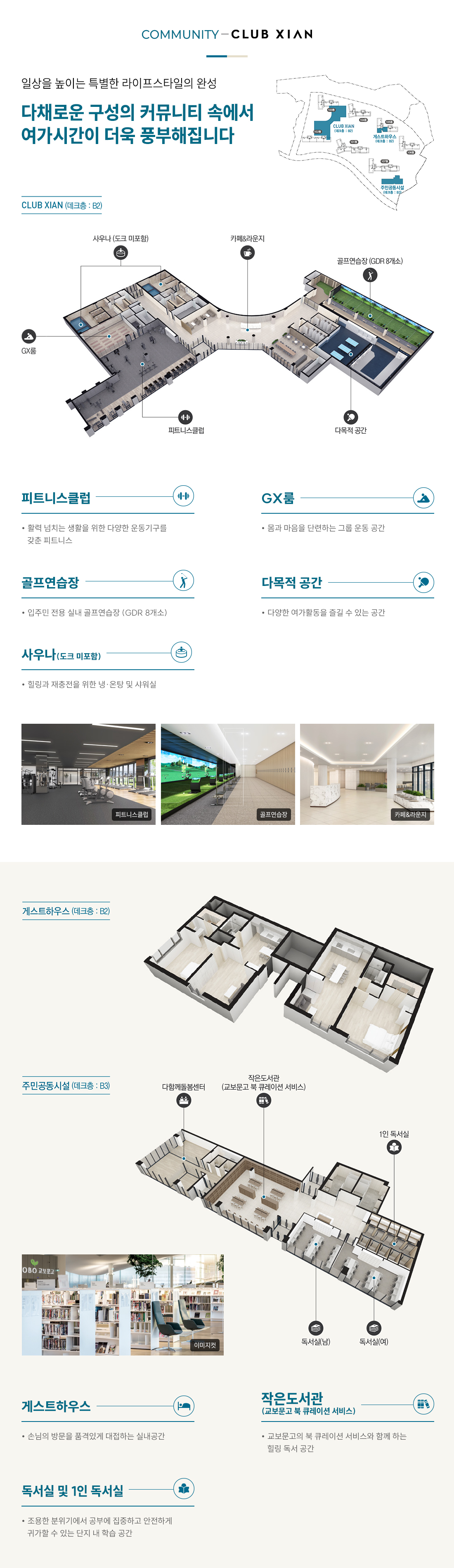 이천_송정동_자이_더레브_모델하우스_커뮤니티.jpg